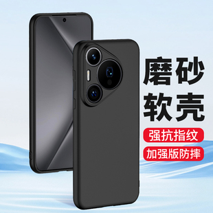 适用华为Pura70Pro手机壳Pura80Ultra磨砂P60Art硅胶软壳p50E保护套新款 P40Pro十全包镜头P30防摔P20防指纹10
