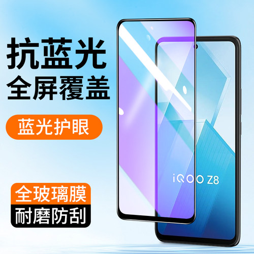 适用全屏紫光膜vivo Z10 turbo iQooZ11x钢化膜vivoiQooZ9 Z8 Z7 Z6手机膜iQoo U3防摔Z5X抗蓝光U1保护贴膜Z3