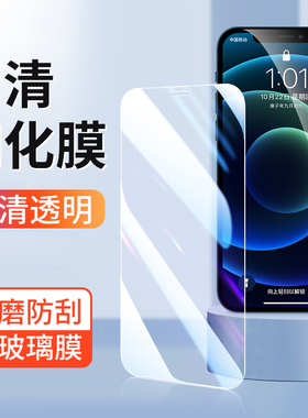 适用苹果16pro钢化膜15手机膜14promax新款13 12mini高清全玻璃X XR XS全屏max手机贴膜11防摔8无白边7 6plus