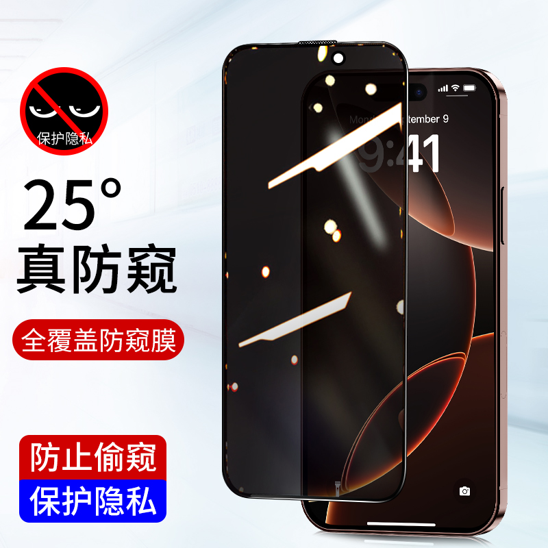 适用全屏防窥iPhone17苹果17ProMax全包钢化膜17Pro手机贴膜17Air高清max玻璃新款保护隐私全包防偷窥膜批发