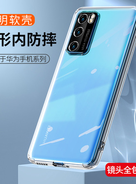 适用华为P40Pro透明Pura70防摔壳P60Pro手机壳P50E Mate30软硅胶套Nova12 11se全包Nova7新款10简约P20保护套
