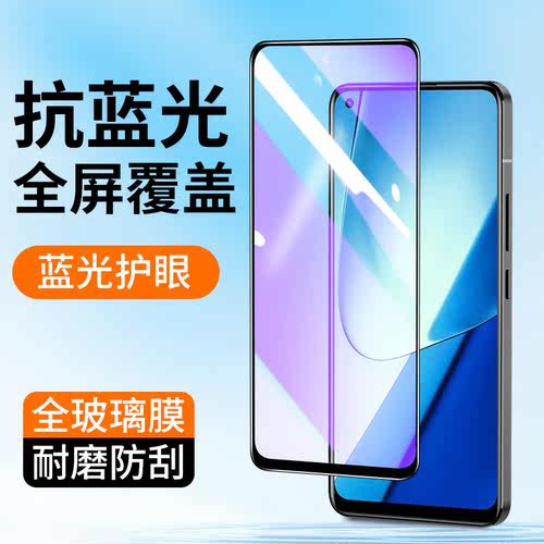 适用realme手机钢化膜抗蓝光膜