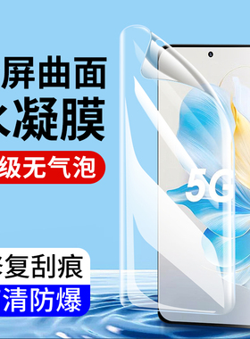适用水凝膜Magic5至臻版80SE荣耀300 200 100 60 400手机贴膜Magic4 3软膜70 30曲面全包边Power轻奢版X50