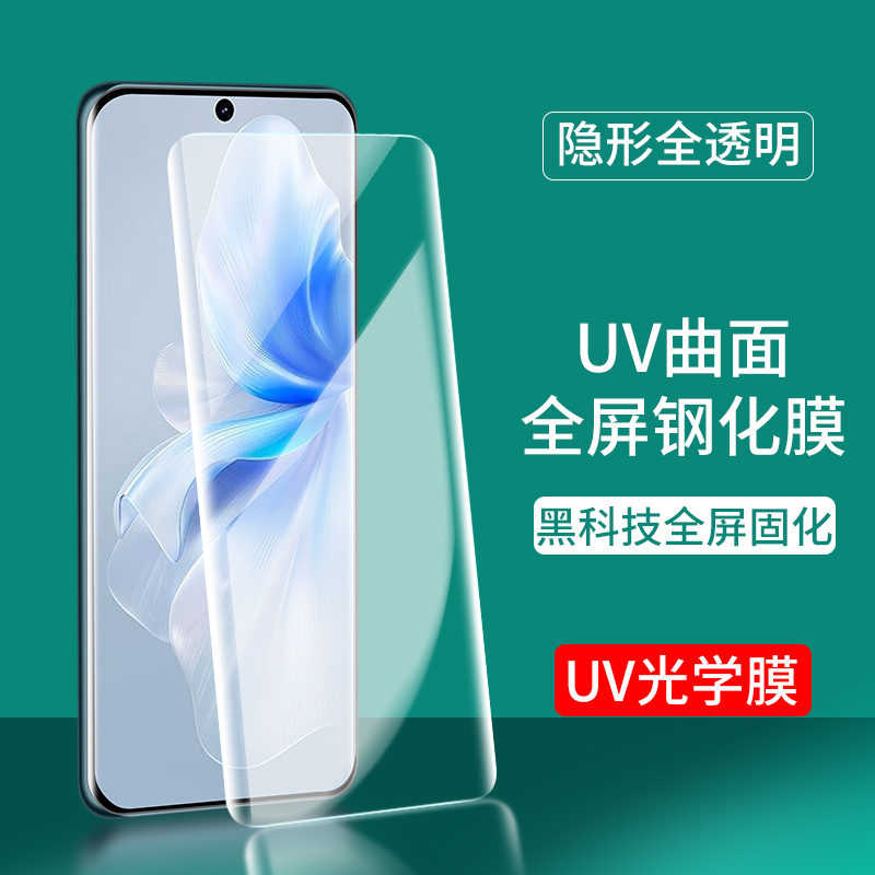 vivo曲面UV光学膜批发手机膜