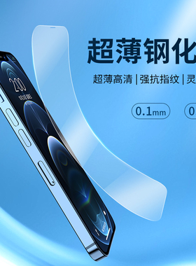 适用超薄0.2mm苹果16Pro Max高清玻璃15ProMax钢化膜iPhone14Plus手机贴膜13保护膜12mini新款17防指纹防爆膜