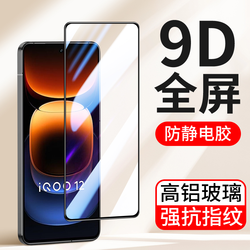 vivo全屏覆盖iQOO10手机贴膜