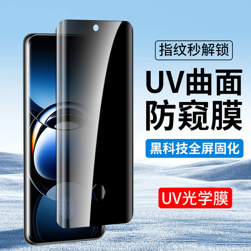 适用OPPO防窥UV钢化膜新款秒解锁