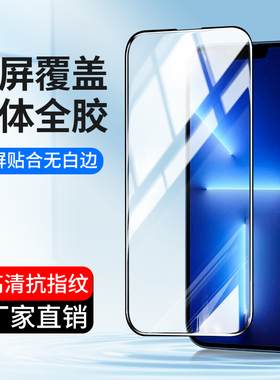 适用苹果16钢化膜iPhone15promax手机膜13 12mini全屏14 11pro高清X XR XS MAX手机贴膜8Plus新款7全覆盖plus