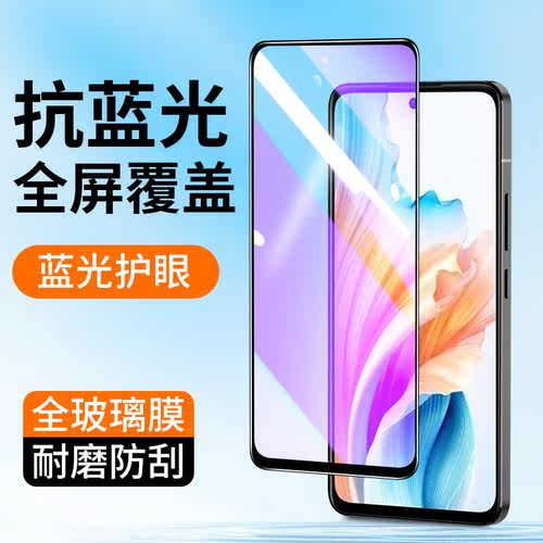 适用oppo手机钢化膜全屏抗蓝光膜