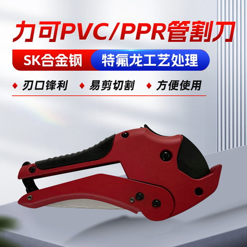 ppr水管pvc管割刀切管器PE管切割热熔管割管刀切割机重型线管手动