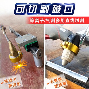 等离子直线切割辅助工具割枪气割通用直导轨可切坡口30/100型P80