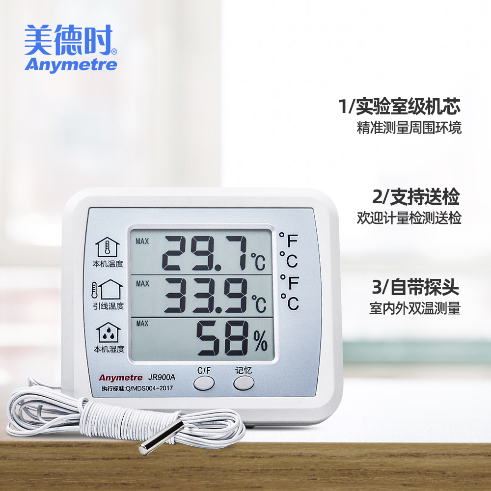 美德时温湿度计高精度不准包退