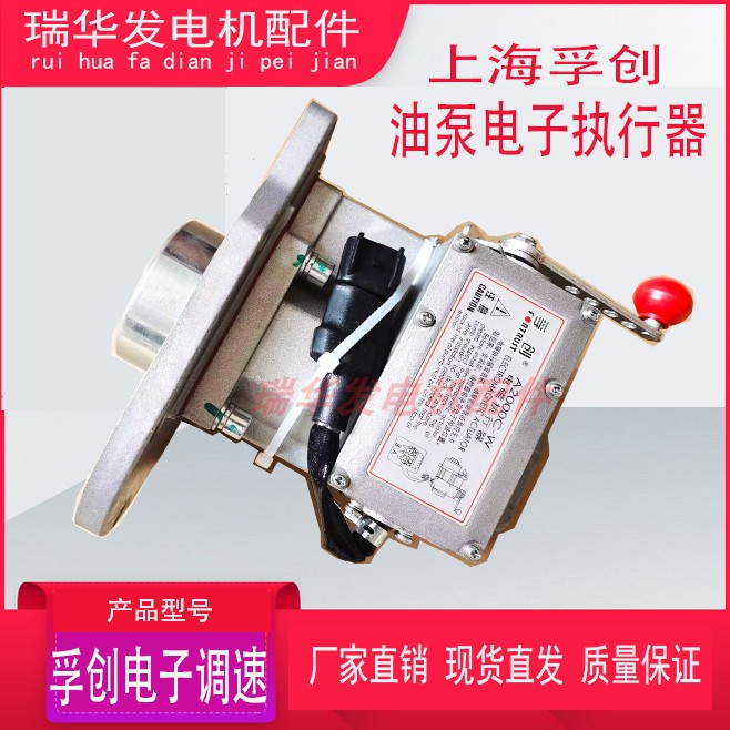 A800C-W孚创电磁执行器A1000C-F/C2002电子转速控制器A2000C-W