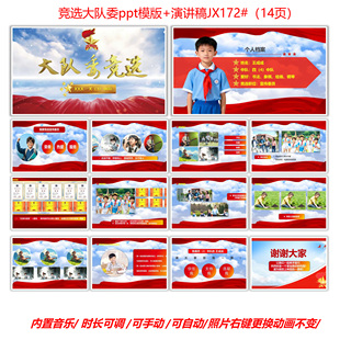 竞选大队委动态ppt模版电子档 JX172#