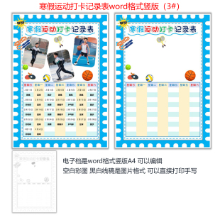 彩图 竖版 黑白线稿小学生手抄报 寒假运动打卡记录表word格式