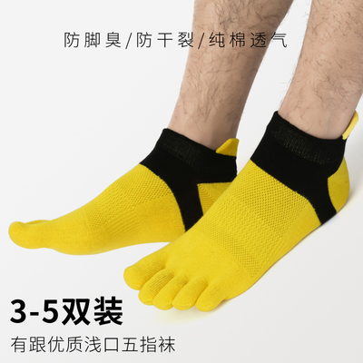 五指袜子男袜纯棉袜全棉短筒防臭