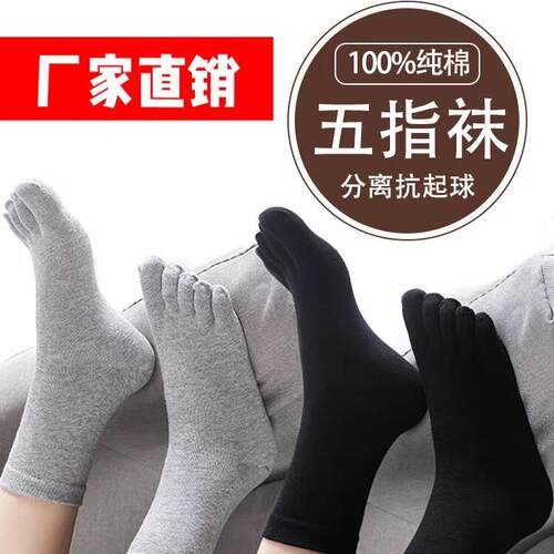 五指袜纯棉瑜伽袜中短筒