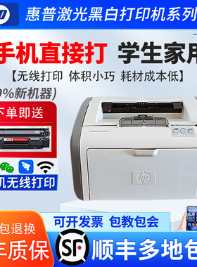 二手惠普HP1020plus/1108/1007/8激光打印机手机无线学生家用小型