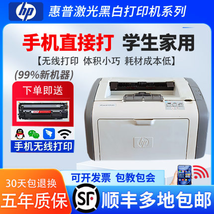 二手惠普HP1020plus/1108/1007/8激光打印机手机无线学生家用小型