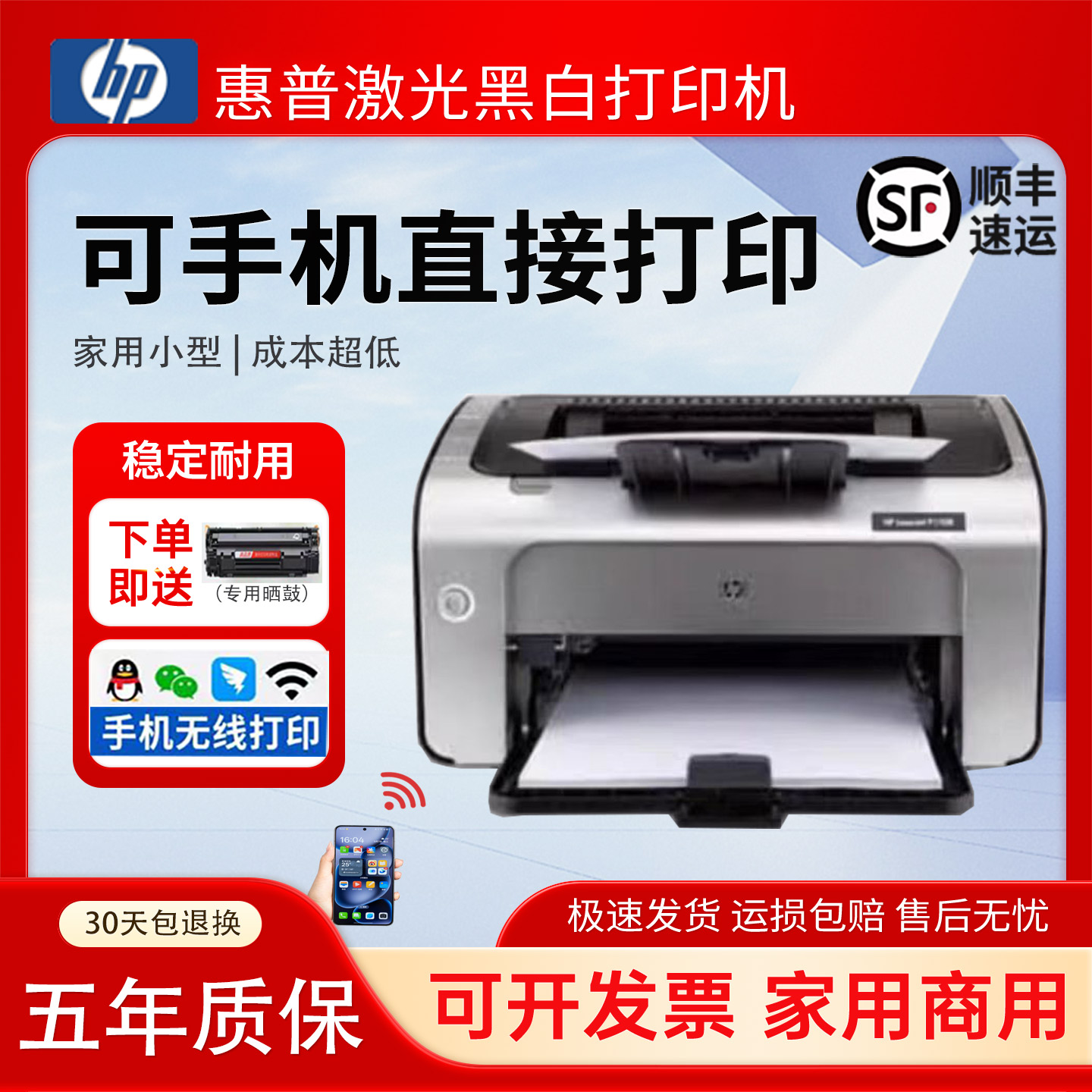 二手惠普1108/1020PLUS激光打印机学生作业家用黑白A4纸办公小型