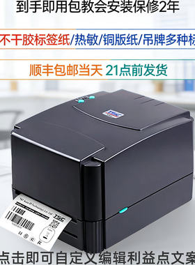 TSC ttp-244pro/342标签打印机不干胶条码水洗唛吊牌热敏碳带小型