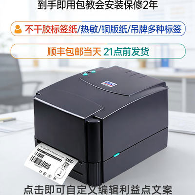 TSC ttp-244pro/342标签打印机不干胶条码水洗唛吊牌热敏碳带小型