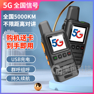 5000KM不限距离公网4g对讲机卓智达伯纳德芯平台公网时代平台通用