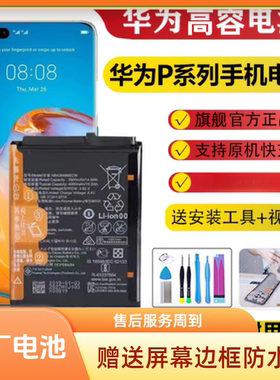 适用华为Nova5pro原厂原装手机电池全新Nova7pro/7se/8/2/3/4/6G