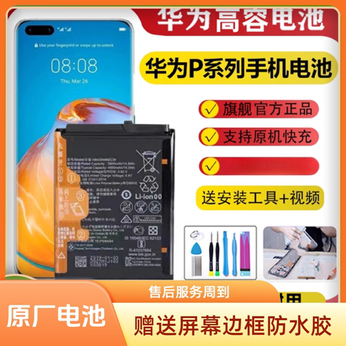 适用华为Nova5pro原厂原装手机电池全新Nova7pro/7se/8/2/3/4/6G