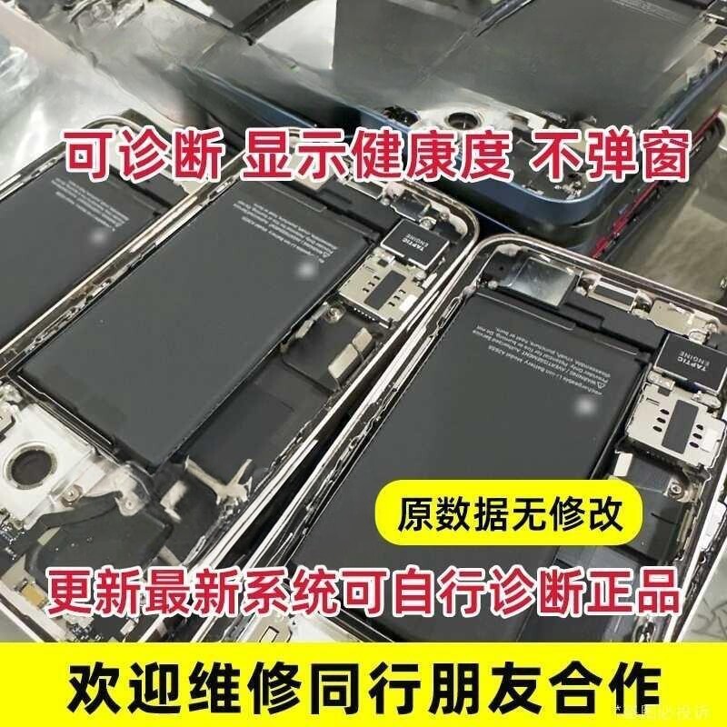 二手原拆跑诊断不弹窗苹果12/13mini/14promax手机13pro手机电池
