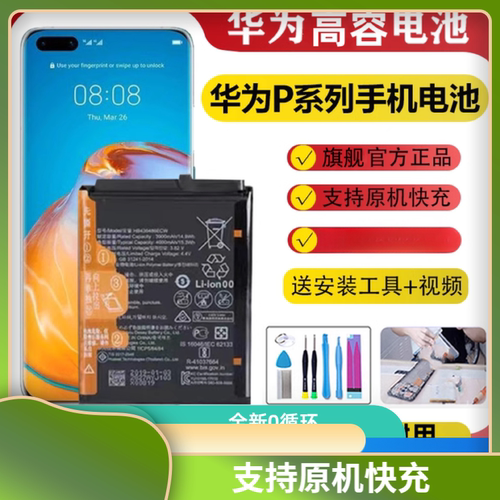 适用华为P30/40pro原装手机电池P9plus/10/P20/P30pro全新P40/P50