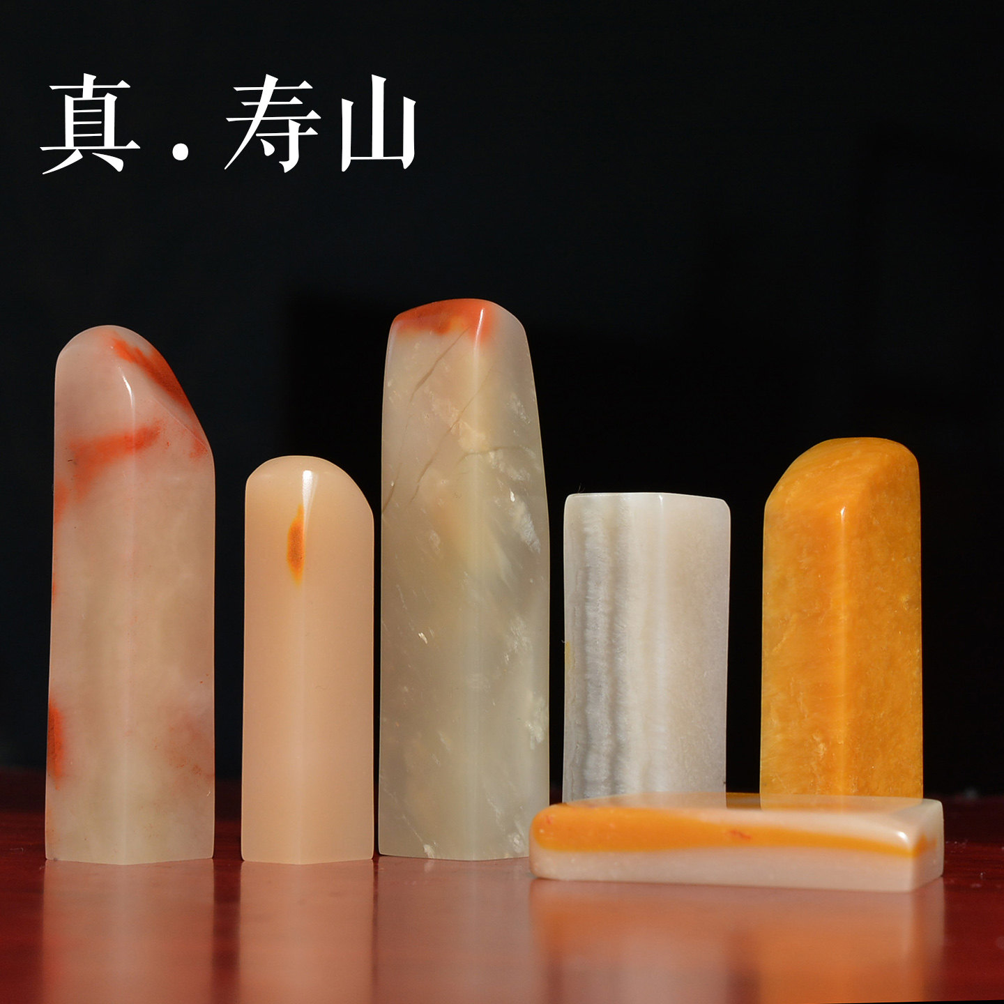 寿山石芙蓉 杜陵 善伯 旗降 坑头 汶洋 高山石 田黄 印章合集