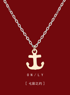 项链女款小众高级感轻奢设计锁骨链船锚ins学生闺蜜潮钛钢颈链女