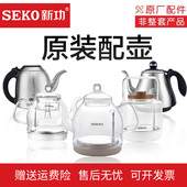 新功原厂全自动电热水壶配件304不锈钢配壶玻璃烧水壶890耦合器