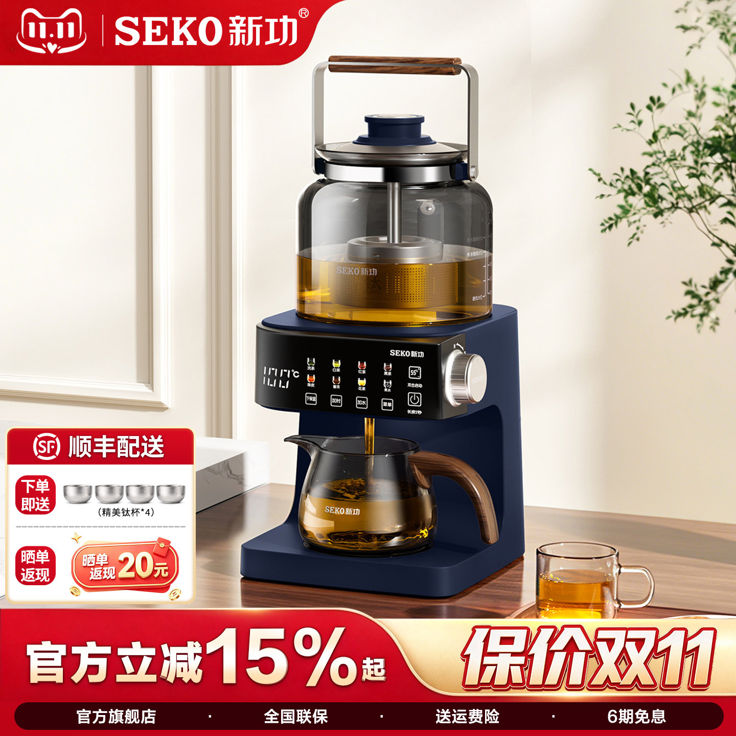 Seko新功A9萃茶机家用全自动上水煮茶器大容量恒温煮茶壶升降茶篮