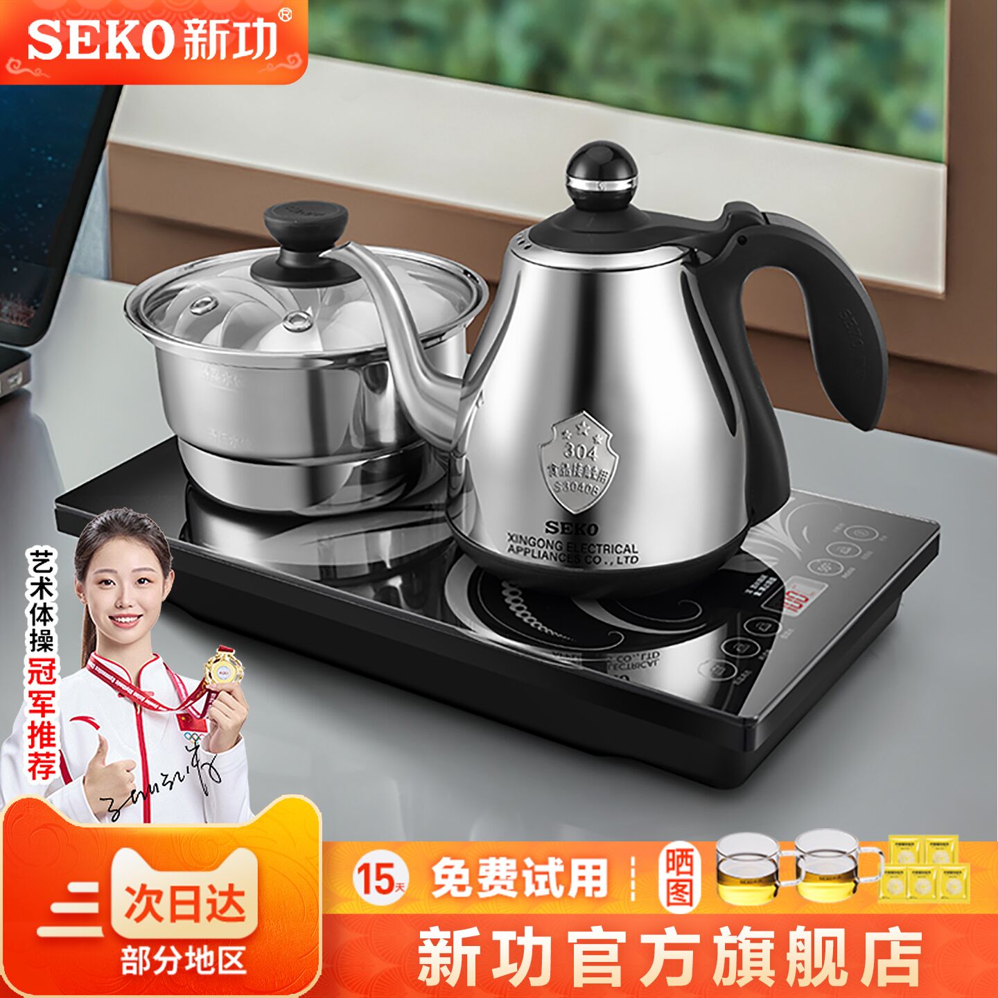 潮州制造1350W嵌入式自动上水壶 Seko新功底部上水电热水壶