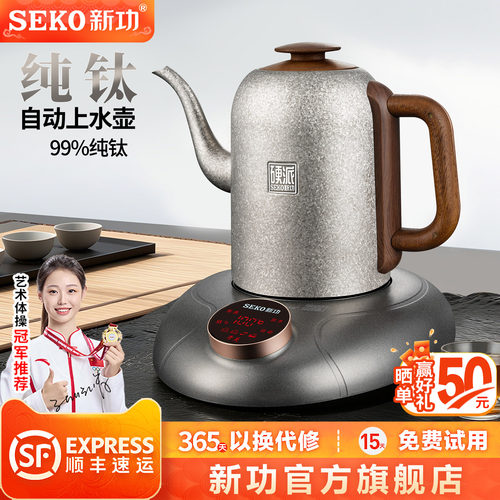 新功纯钛全自动上水烧水壶G65