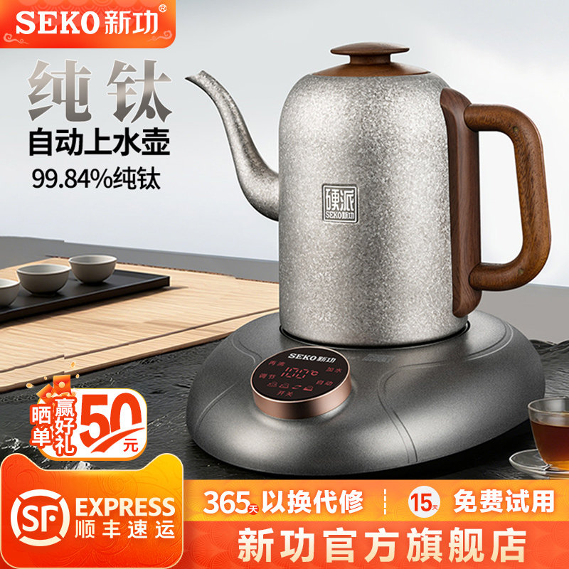 新功纯钛烧水壶全自动上水电热水壶家用智能电水壶泡茶专用G65