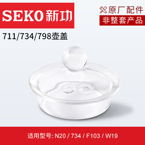 新功原厂电热水壶配件玻璃锅盖