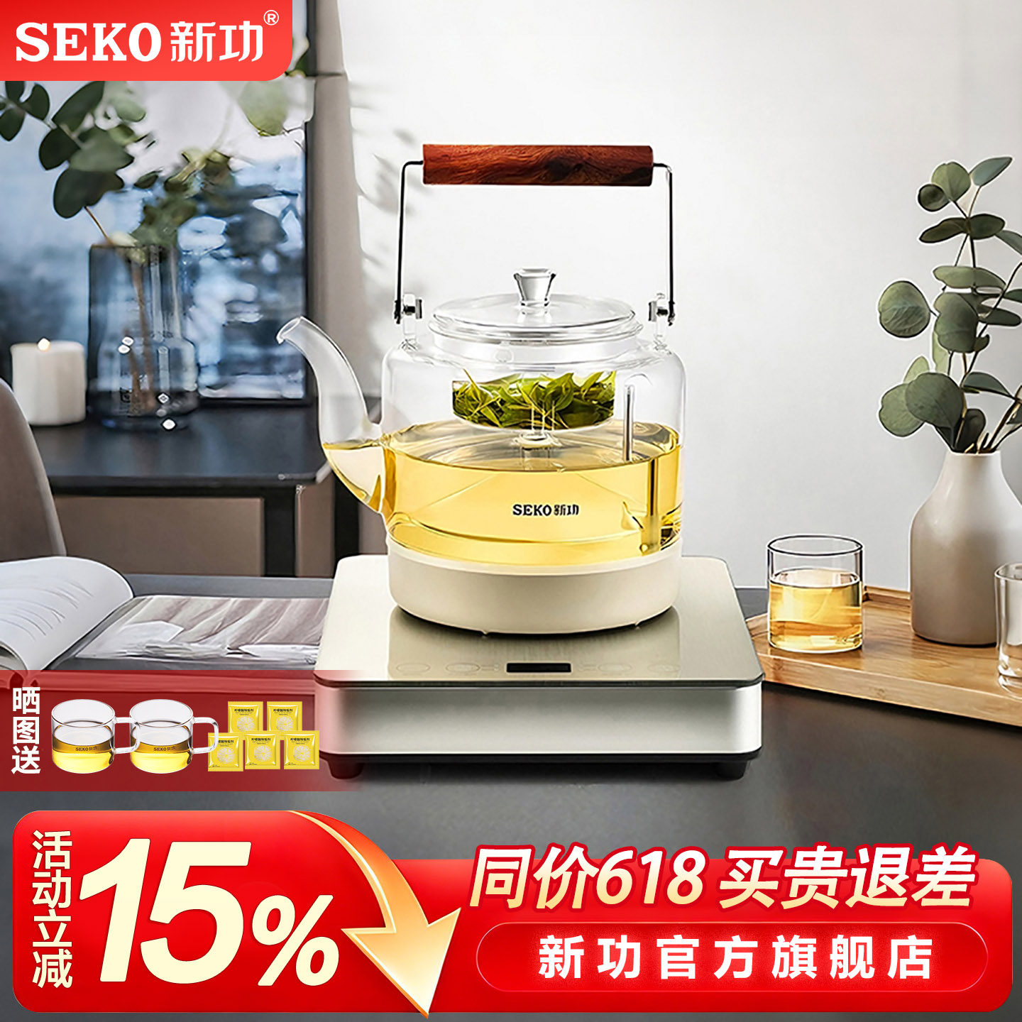 Seko新功家用底部自动上水烧水壶玻璃煮茶壶蒸汽喷淋式电茶炉W27