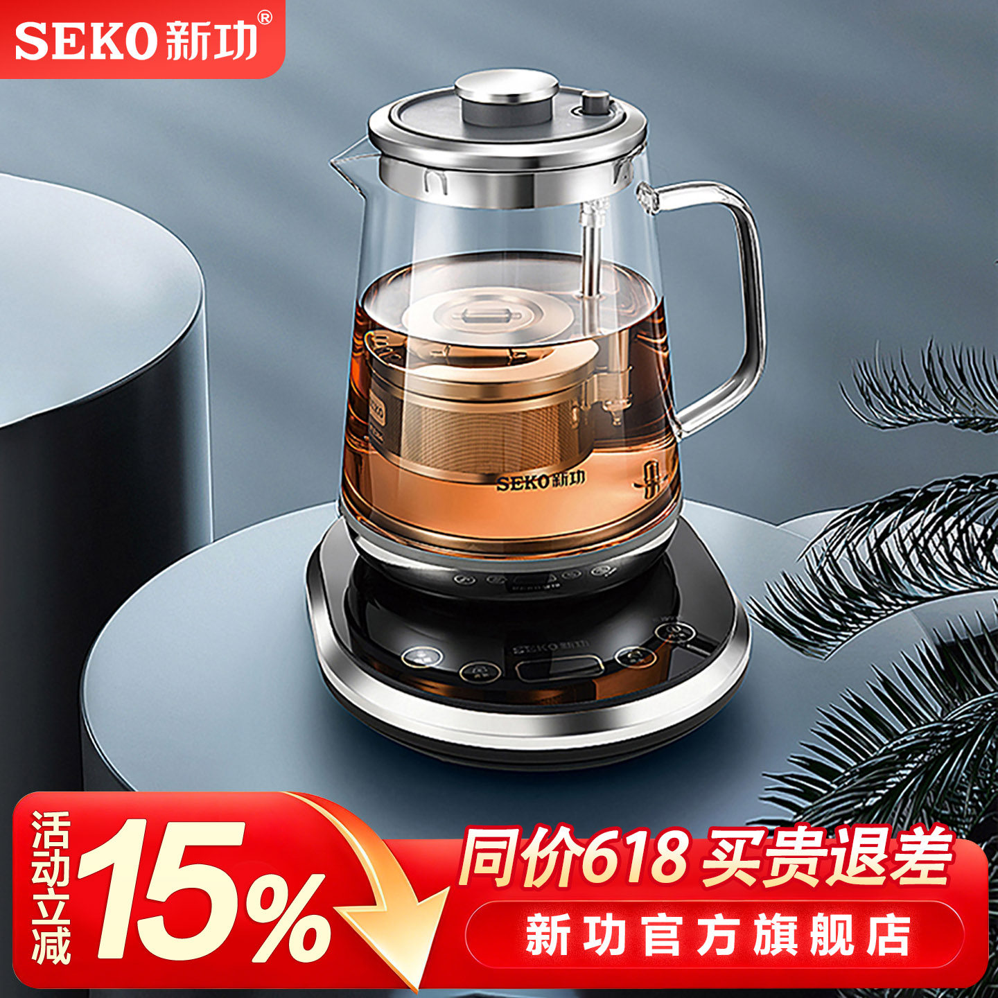 Seko/新功W15升降茶篮煮茶器家用玻璃养生壶冲泡花茶烧水壶电茶炉