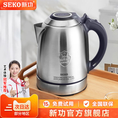 新功家用电热水壶大容量快速壶