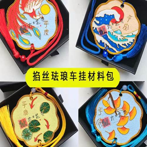 非遗手工掐丝创意礼品车挂免描包