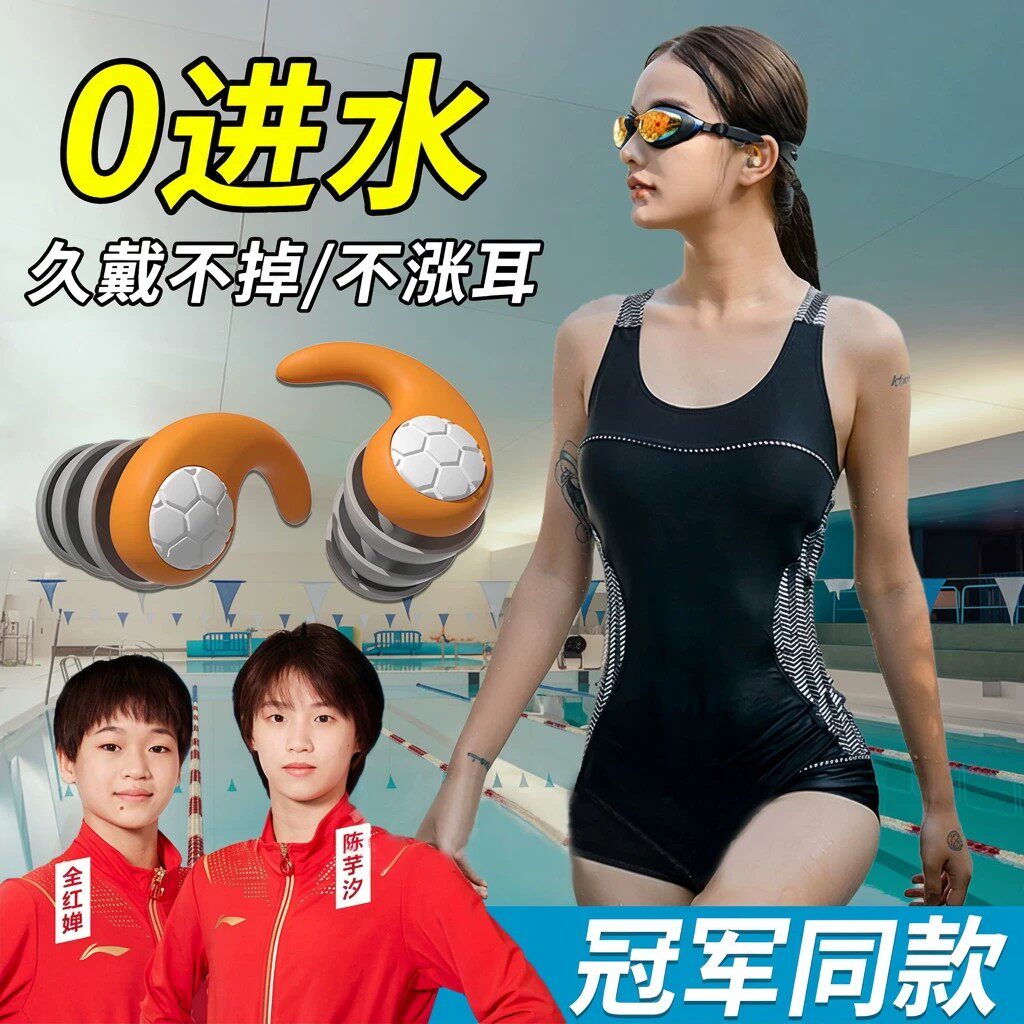 游泳耳塞防水专业不隔音硅胶耳塞游泳专用成人洗澡洗头神器儿童用
