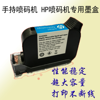 手持喷码机惠普2588墨盒530手持机快干墨盒快干白墨 油性速干墨盒