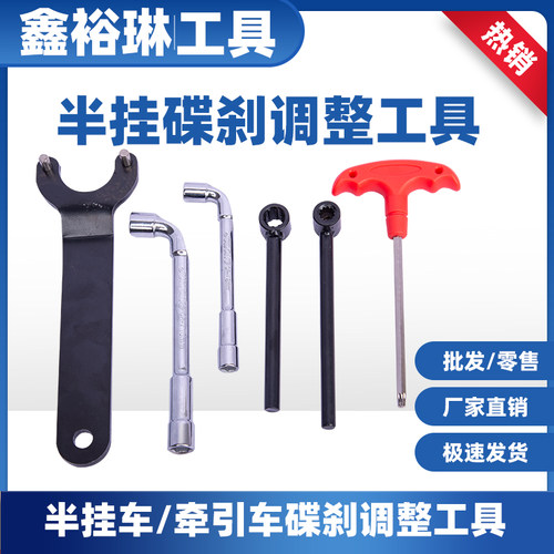 半挂车刹车碟调整工具
