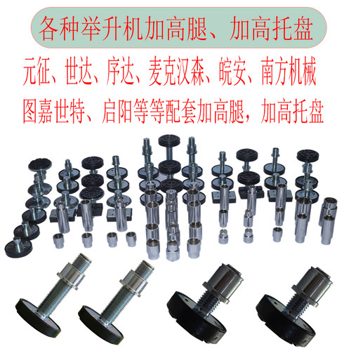 元征举升机加高腿序达增高脚麦克汉森加高托盘增高筒柱举升机配件