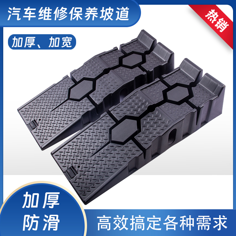 汽车保养支架防滑塑料轿车维修工具保养坡道斜坡阶梯换机油坡道