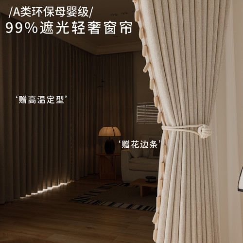 2026款雪尼尔麻轻奢遮光隔音窗帘