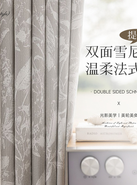 双面羽毛提花灰色法式轻奢成品半遮光客厅落地窗帘定制不透人纱帘